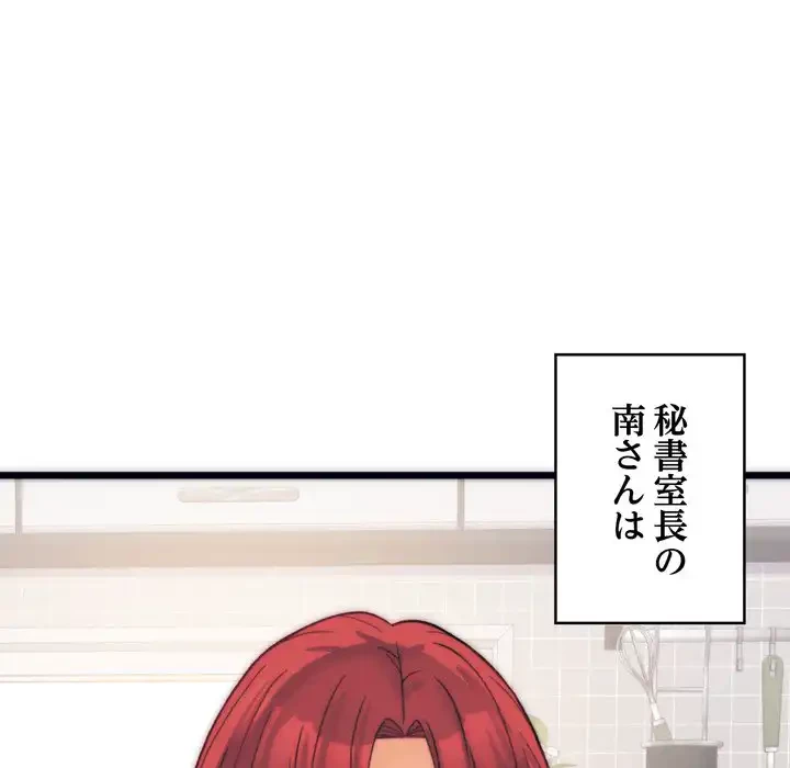 お坊ちゃまの代わりにいただきます 第2話 - 98