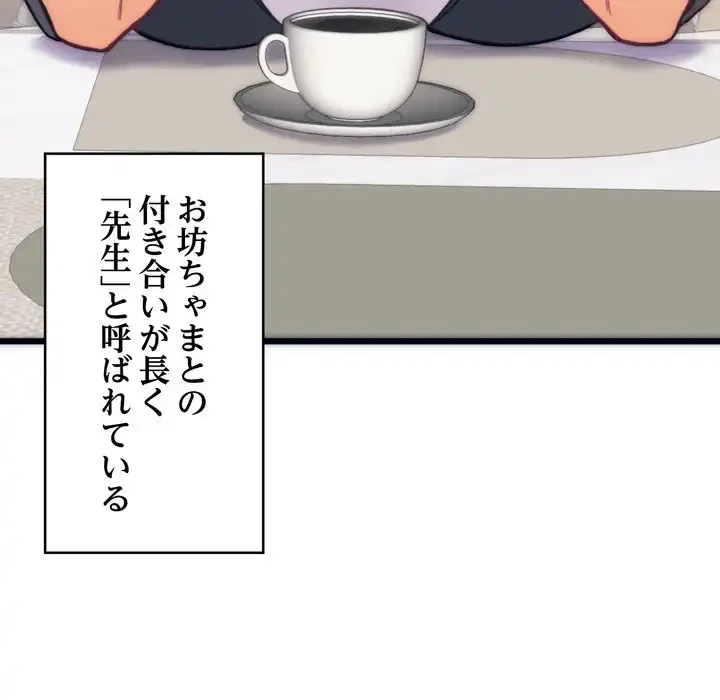 お坊ちゃまの代わりにいただきます 第2話 - 100