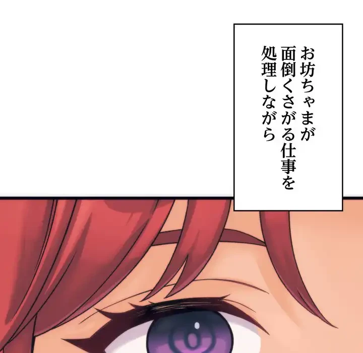 お坊ちゃまの代わりにいただきます 第2話 - 101