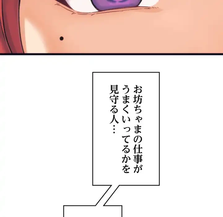 お坊ちゃまの代わりにいただきます 第2話 - 102