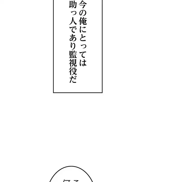 お坊ちゃまの代わりにいただきます 第2話 - 103