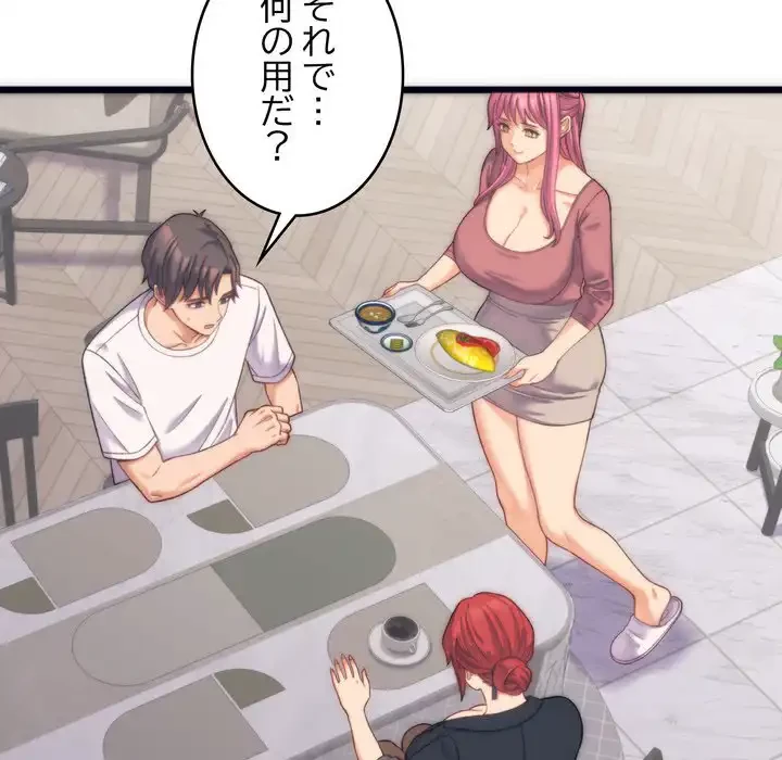 お坊ちゃまの代わりにいただきます 第2話 - 104