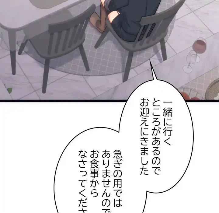 お坊ちゃまの代わりにいただきます 第2話 - 105
