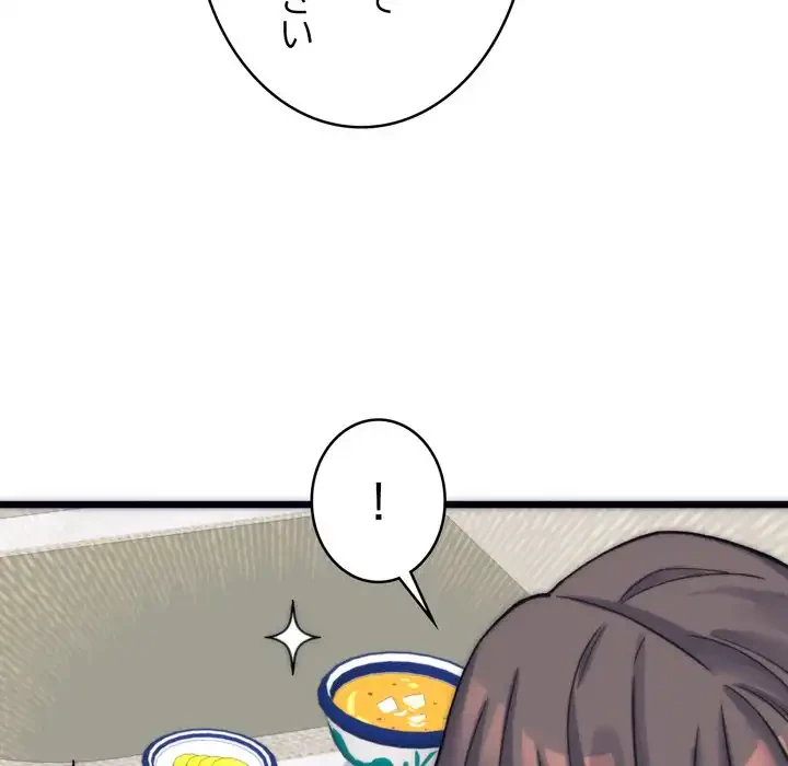 お坊ちゃまの代わりにいただきます 第2話 - 106