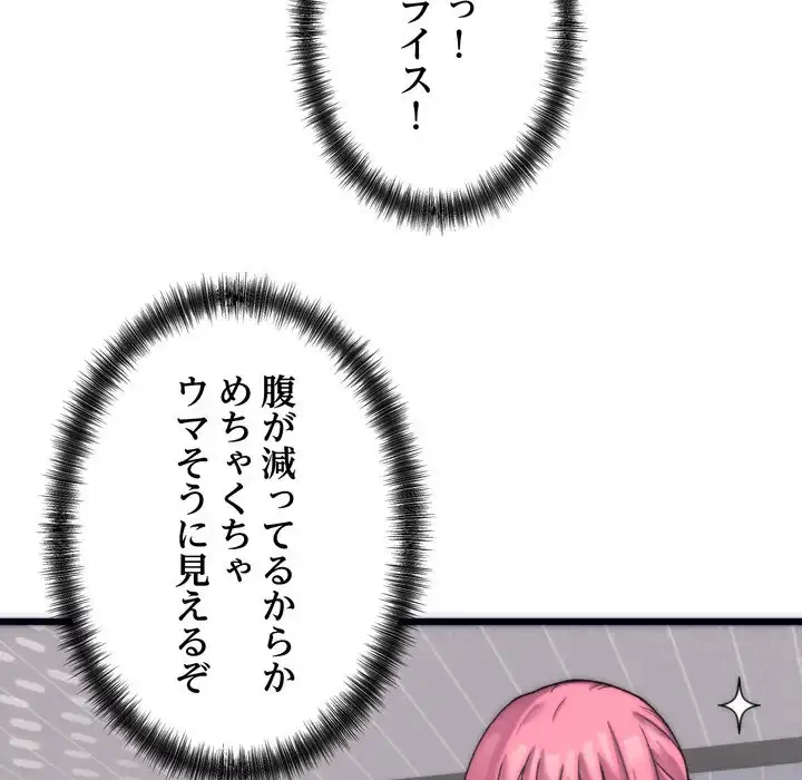 お坊ちゃまの代わりにいただきます 第2話 - 108