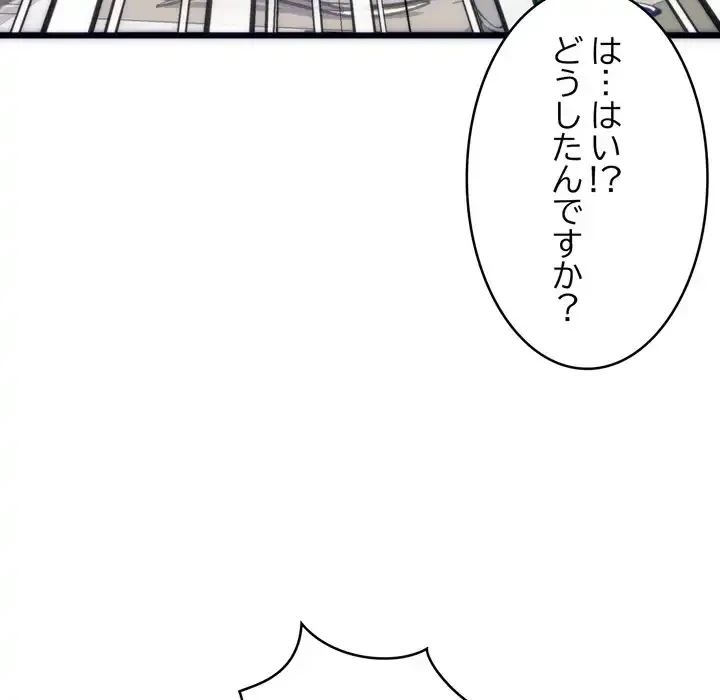 お坊ちゃまの代わりにいただきます 第2話 - 114