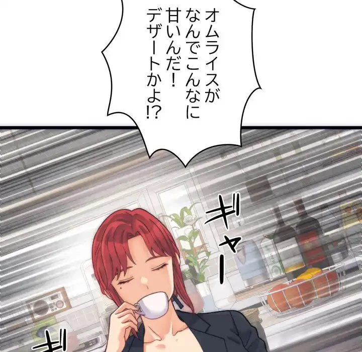 お坊ちゃまの代わりにいただきます 第2話 - 115