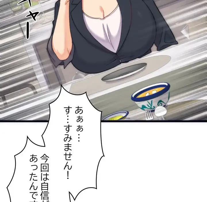 お坊ちゃまの代わりにいただきます 第2話 - 116