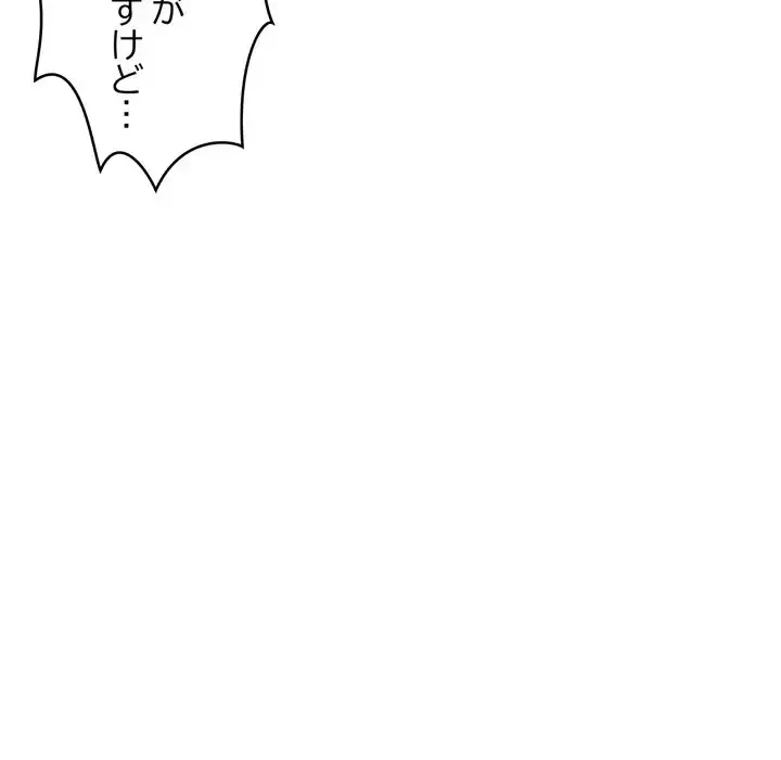 お坊ちゃまの代わりにいただきます 第2話 - 117