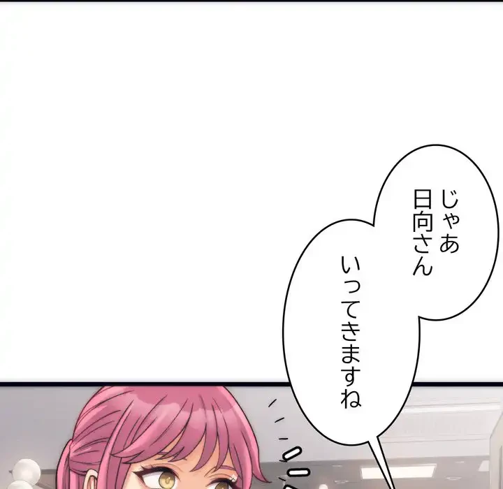 お坊ちゃまの代わりにいただきます 第2話 - 121