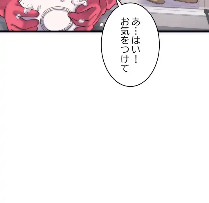 お坊ちゃまの代わりにいただきます 第2話 - 123