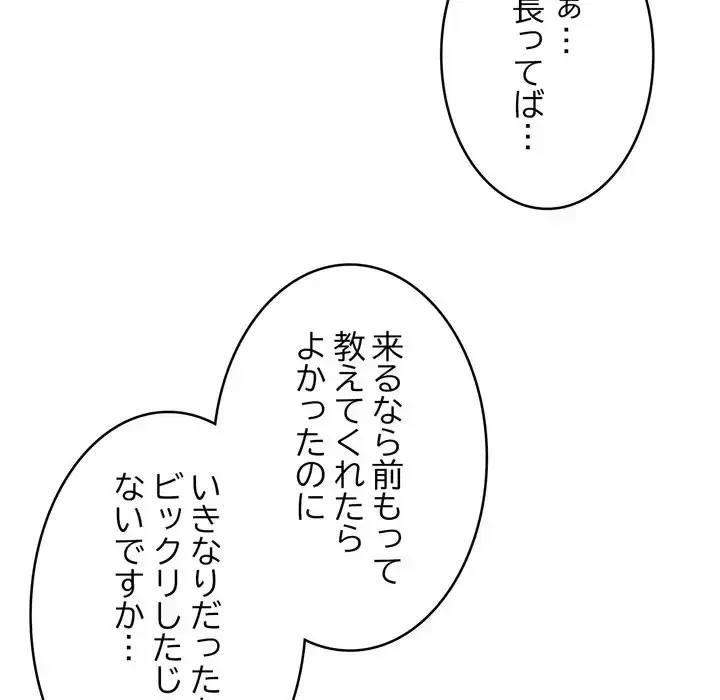 お坊ちゃまの代わりにいただきます 第2話 - 126