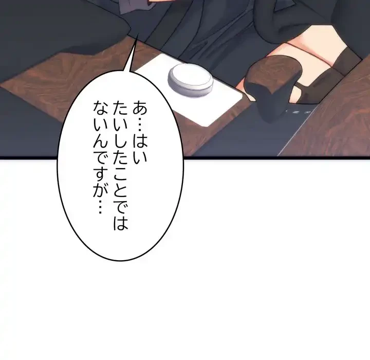 お坊ちゃまの代わりにいただきます 第2話 - 131