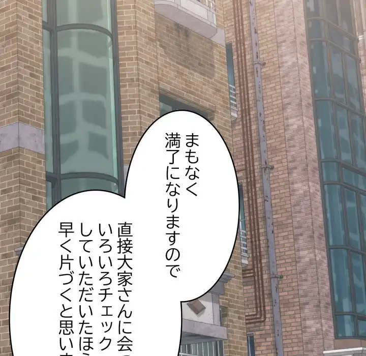 お坊ちゃまの代わりにいただきます 第2話 - 133