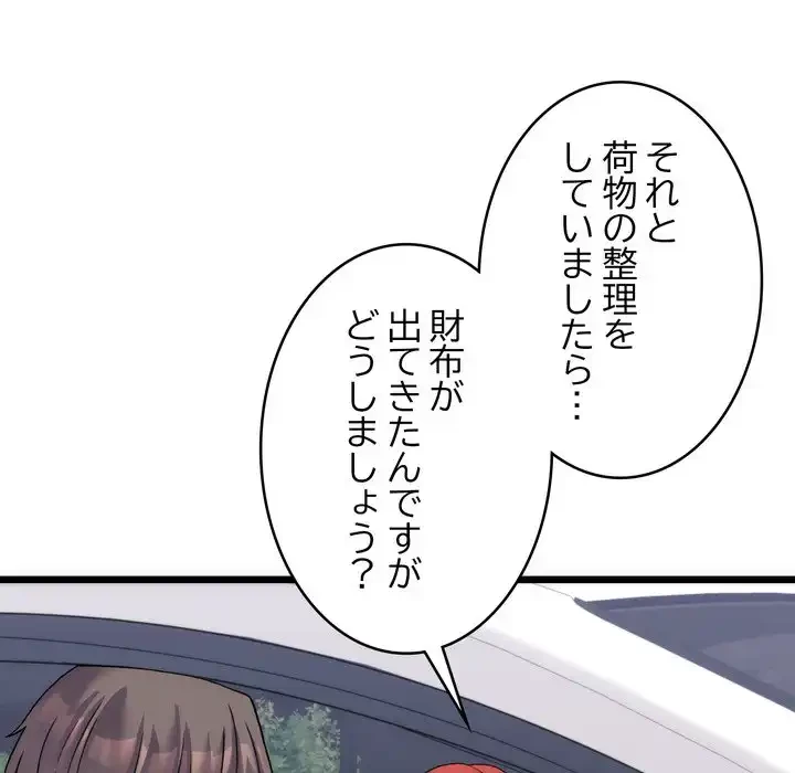 お坊ちゃまの代わりにいただきます 第2話 - 135