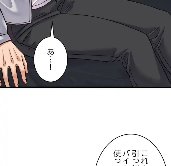 お坊ちゃまの代わりにいただきます 第2話 - 137