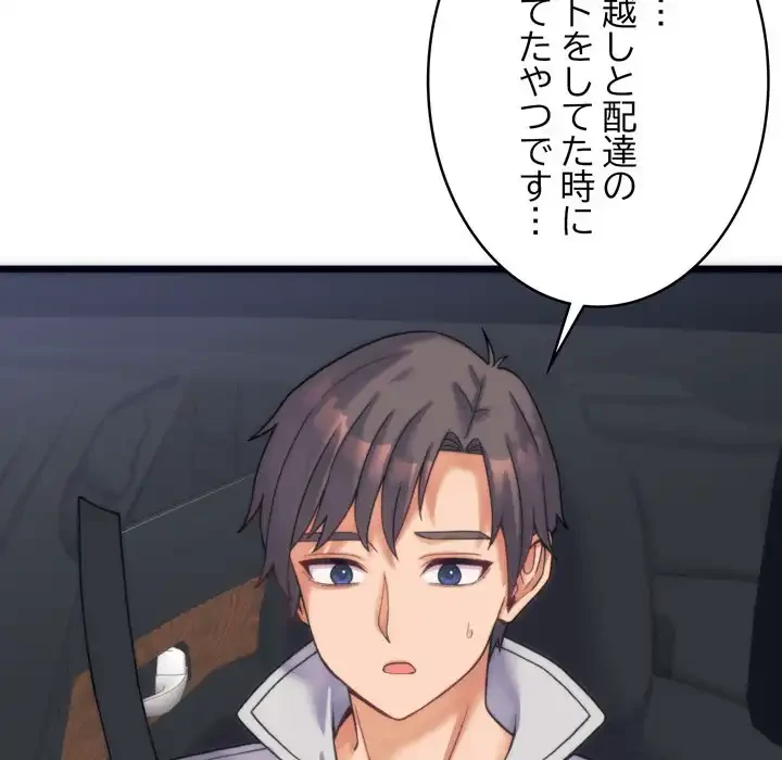 お坊ちゃまの代わりにいただきます 第2話 - 138