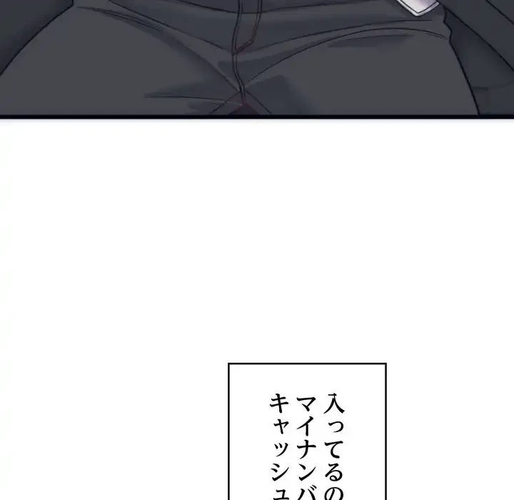 お坊ちゃまの代わりにいただきます 第2話 - 140