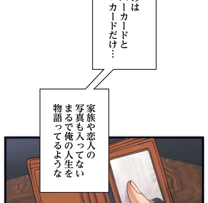 お坊ちゃまの代わりにいただきます 第2話 - 141