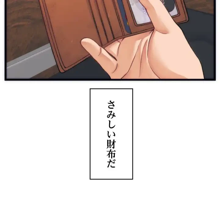 お坊ちゃまの代わりにいただきます 第2話 - 142