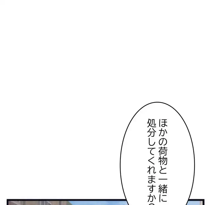 お坊ちゃまの代わりにいただきます 第2話 - 143