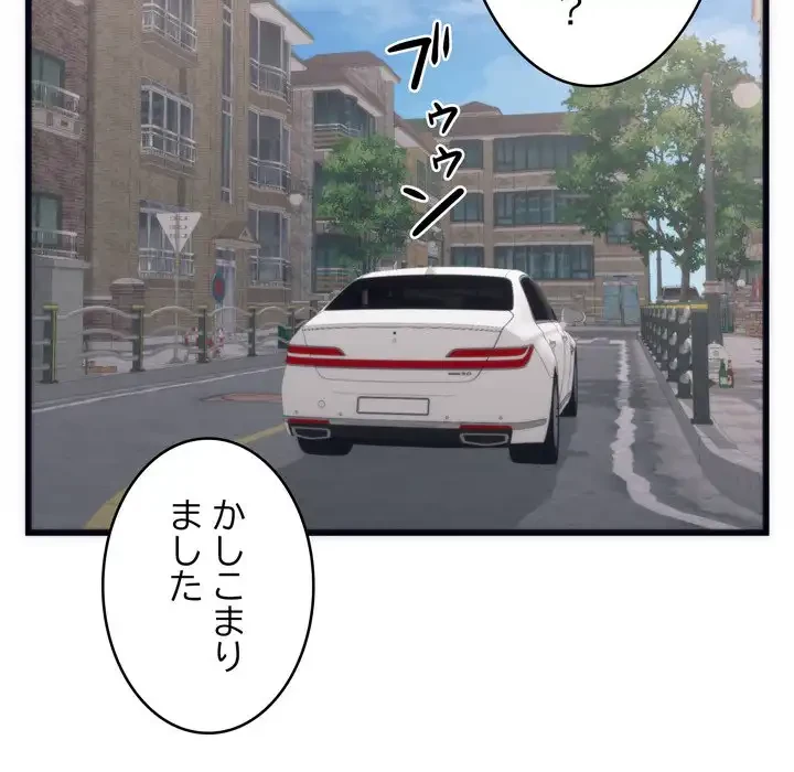 お坊ちゃまの代わりにいただきます 第2話 - 144