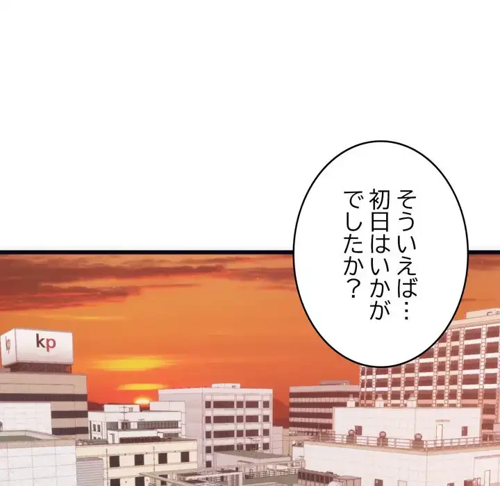 お坊ちゃまの代わりにいただきます 第2話 - 146