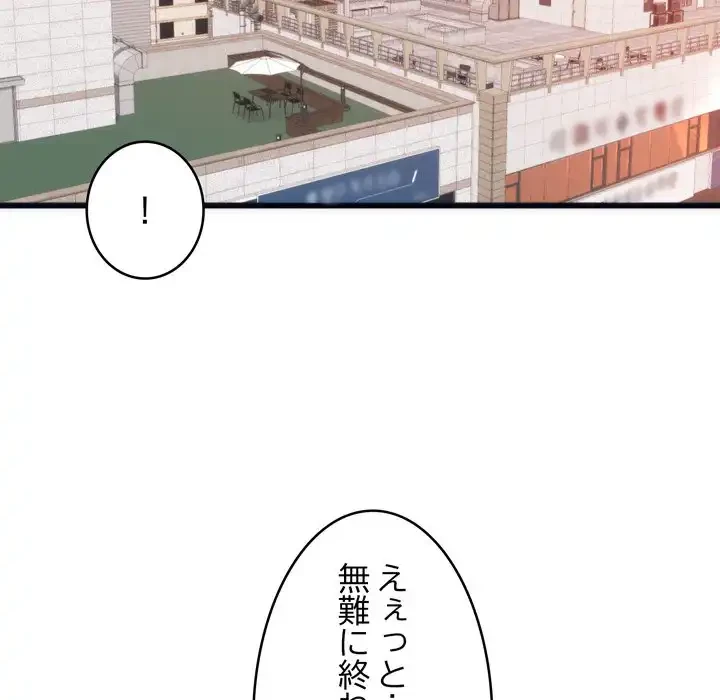 お坊ちゃまの代わりにいただきます 第2話 - 147