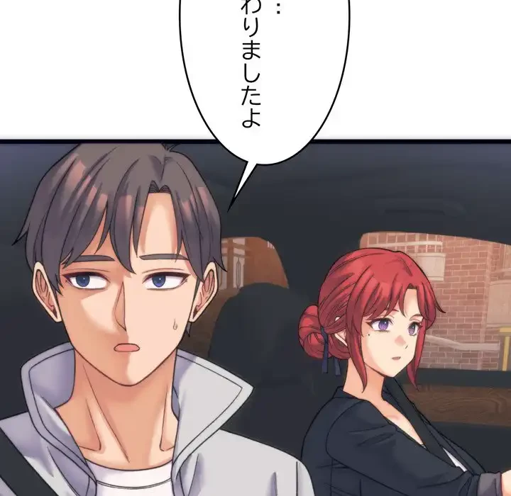 お坊ちゃまの代わりにいただきます 第2話 - 148