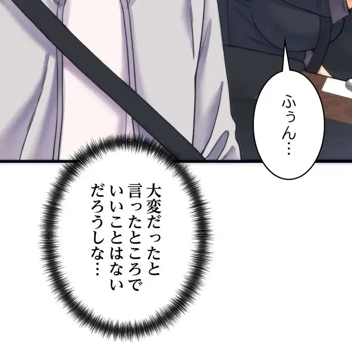 お坊ちゃまの代わりにいただきます 第2話 - 149