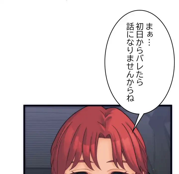 お坊ちゃまの代わりにいただきます 第2話 - 150