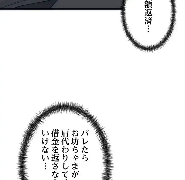 お坊ちゃまの代わりにいただきます 第2話 - 154