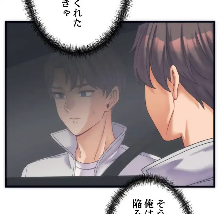 お坊ちゃまの代わりにいただきます 第2話 - 155