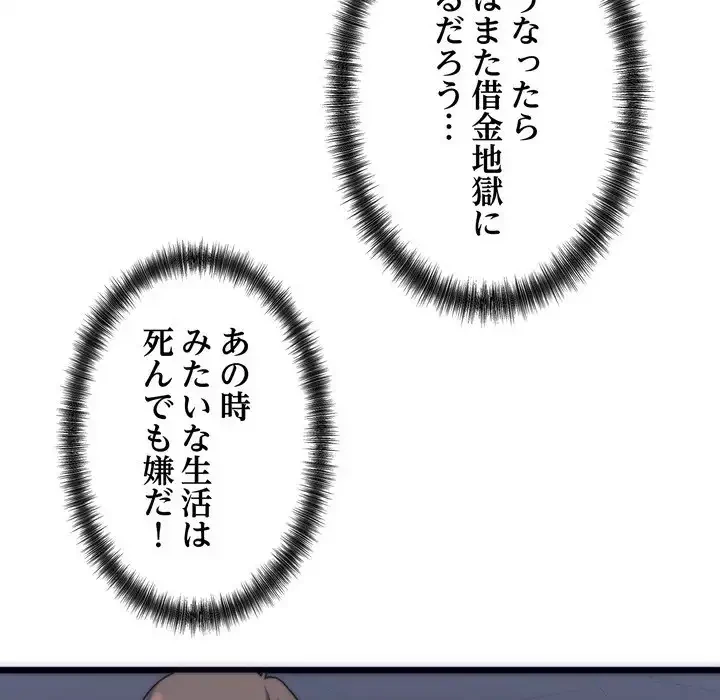 お坊ちゃまの代わりにいただきます 第2話 - 156