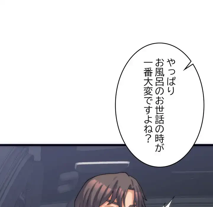 お坊ちゃまの代わりにいただきます 第2話 - 160