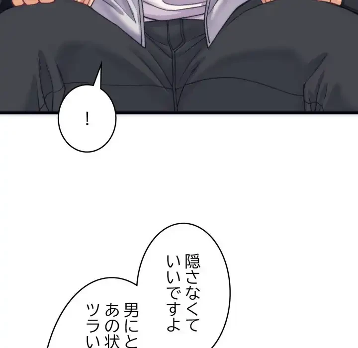 お坊ちゃまの代わりにいただきます 第2話 - 162