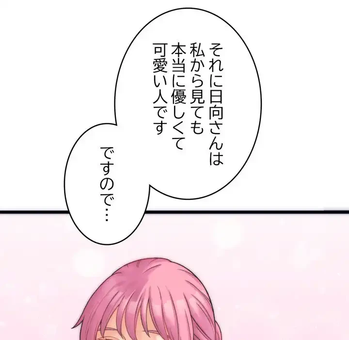 お坊ちゃまの代わりにいただきます 第2話 - 165