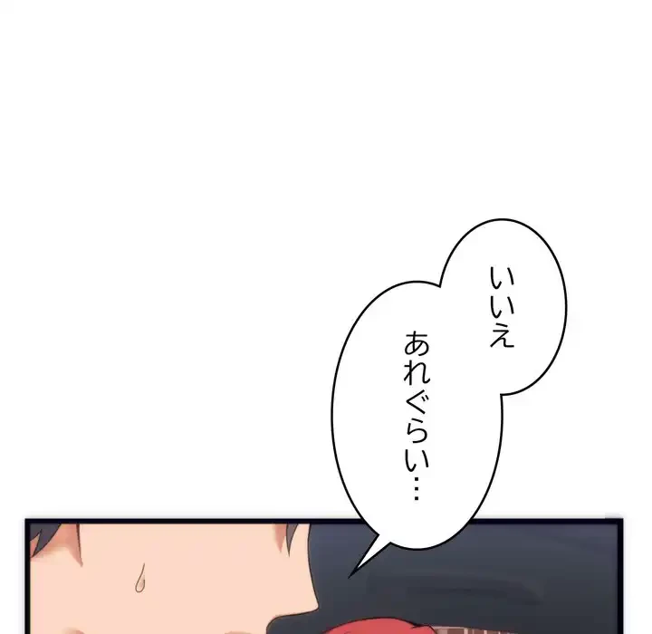 お坊ちゃまの代わりにいただきます 第2話 - 168