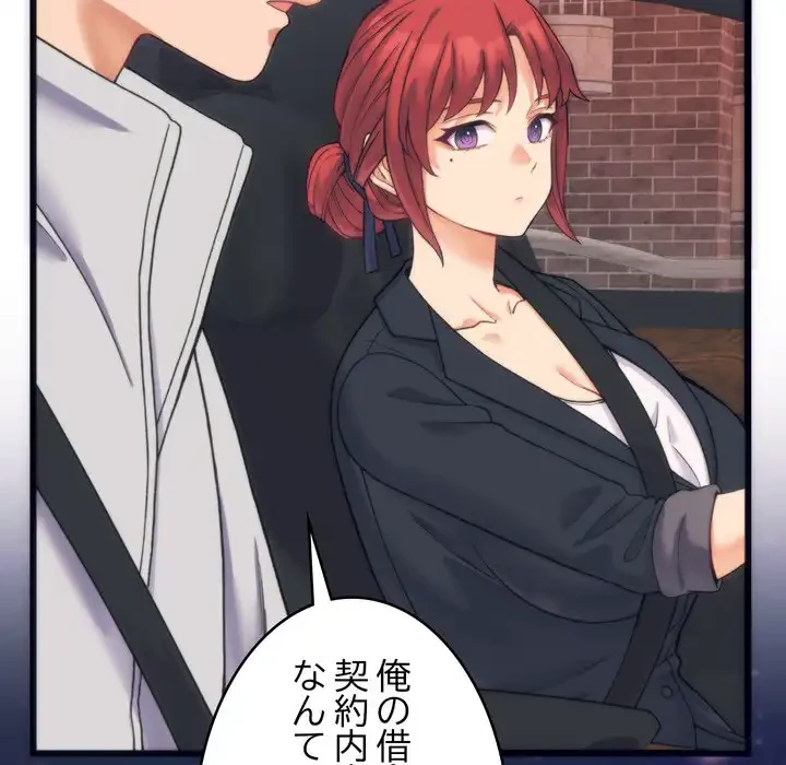 お坊ちゃまの代わりにいただきます 第2話 - 169