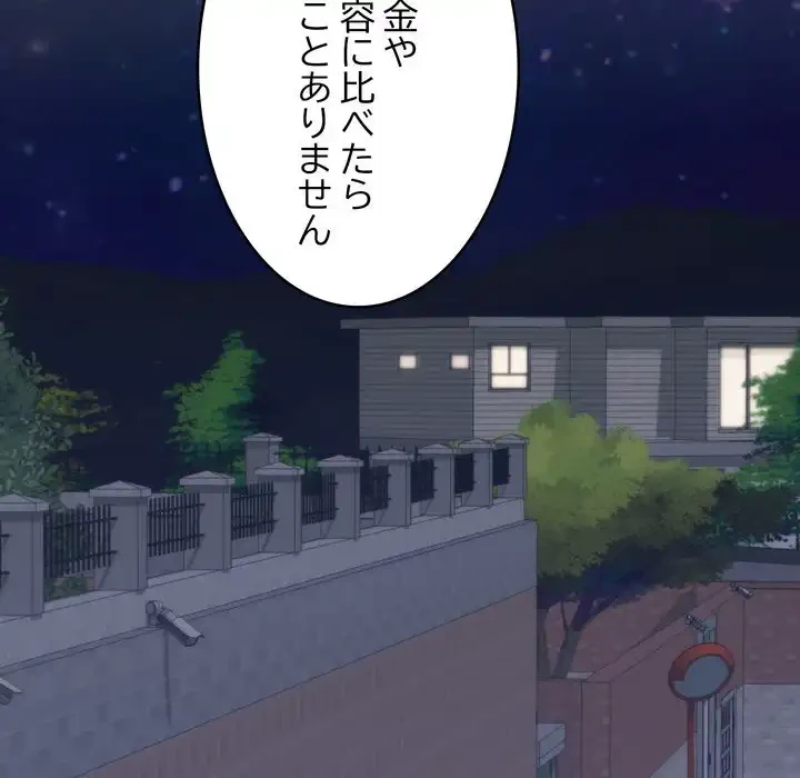 お坊ちゃまの代わりにいただきます 第2話 - 170