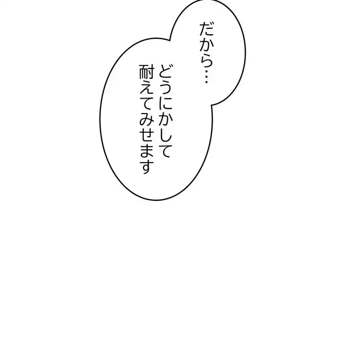 お坊ちゃまの代わりにいただきます 第2話 - 174