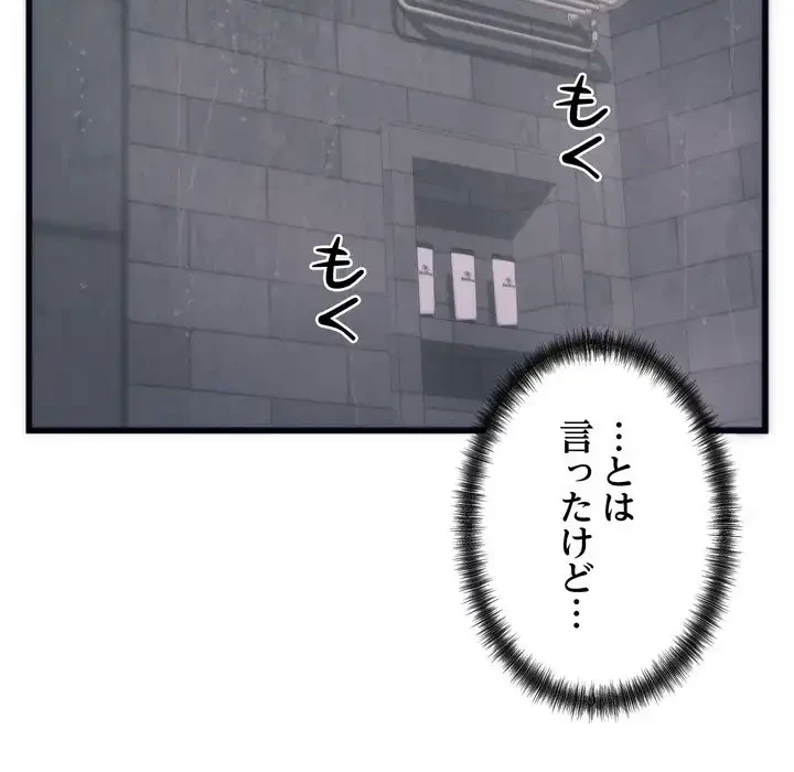 お坊ちゃまの代わりにいただきます 第2話 - 176