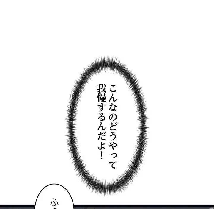 お坊ちゃまの代わりにいただきます 第2話 - 177