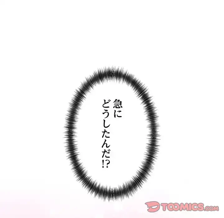 お坊ちゃまの代わりにいただきます 第2話 - 184