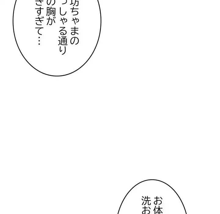 お坊ちゃまの代わりにいただきます 第3話 - 13