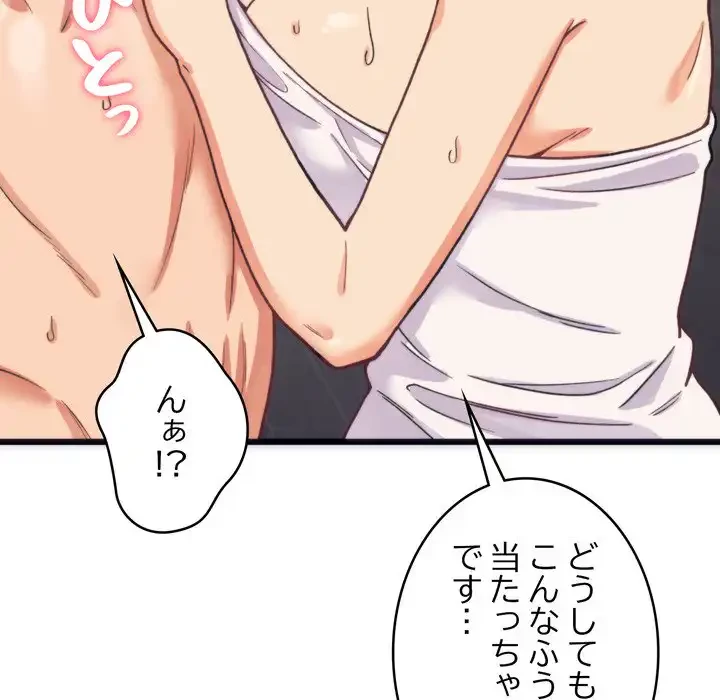 お坊ちゃまの代わりにいただきます 第3話 - 15