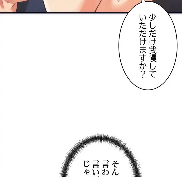 お坊ちゃまの代わりにいただきます 第3話 - 18