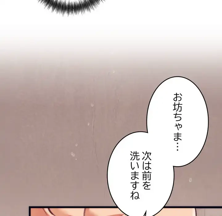 お坊ちゃまの代わりにいただきます 第3話 - 32