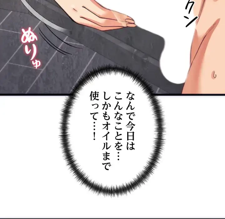 お坊ちゃまの代わりにいただきます 第3話 - 46