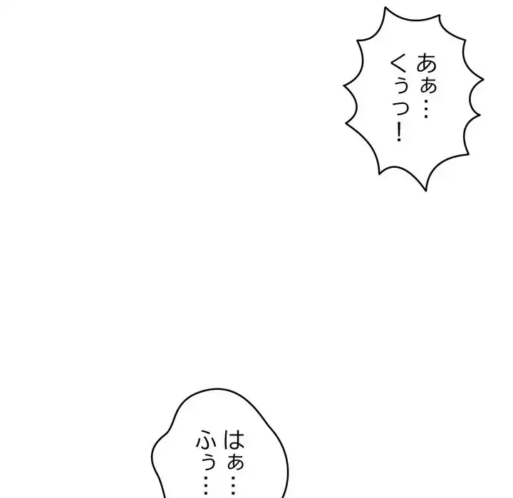 お坊ちゃまの代わりにいただきます 第3話 - 48